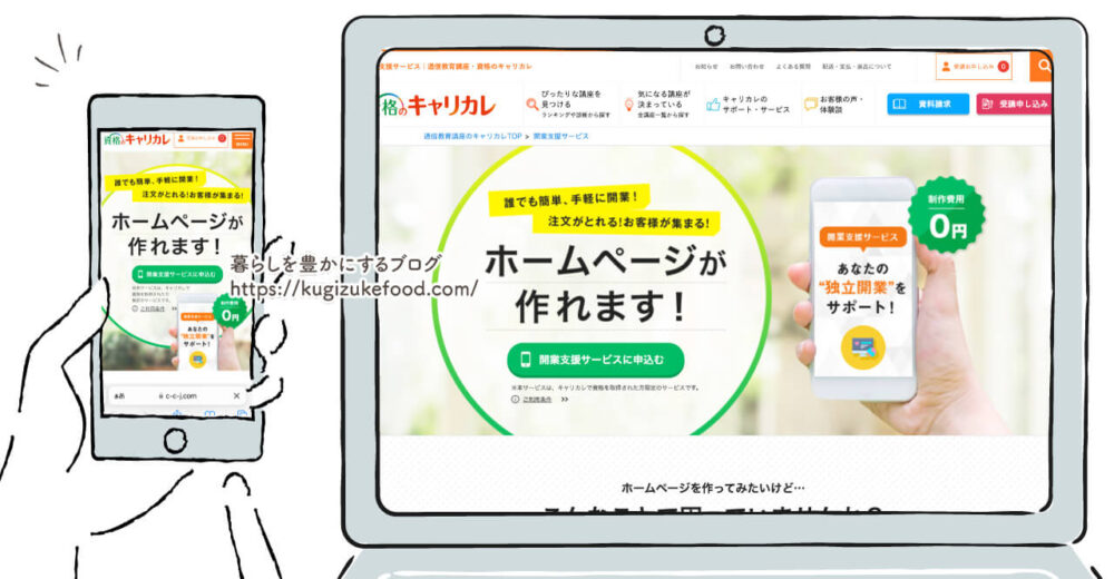 キャリカレの仕事・就職・開業サポート