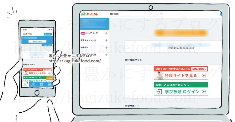 キャリカレの資格講座の受講生専用Webページ