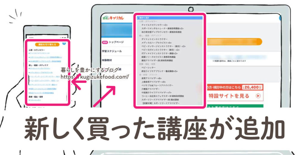 キャリカレの資格講座の受講生専用Webページ