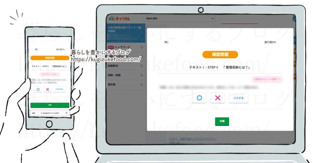 キャリカレの北欧式整理収納プランナー資格講座の受講生ページ