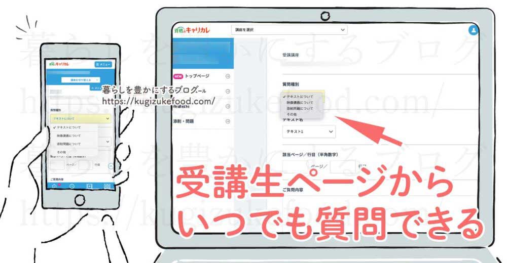 キャリカレの資格講座のWeb受講生ページの質問画面