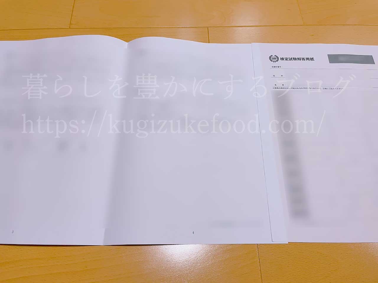 スポーツフードアドバイザー資格試験
