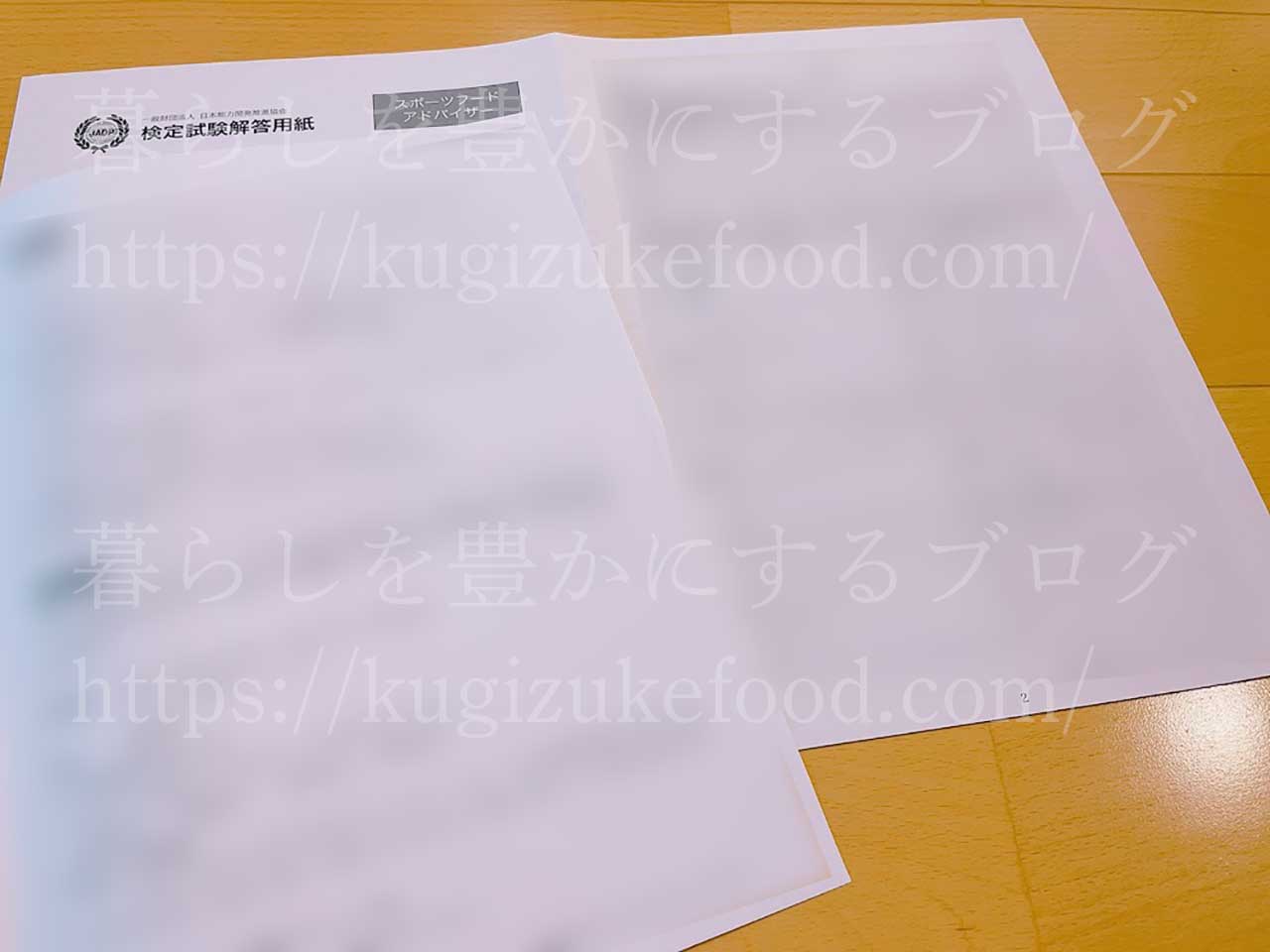 スポーツフードアドバイザー資格試験