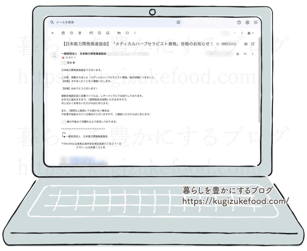 キャリカレのメディカルハーブセラピスト資格試験合格通知