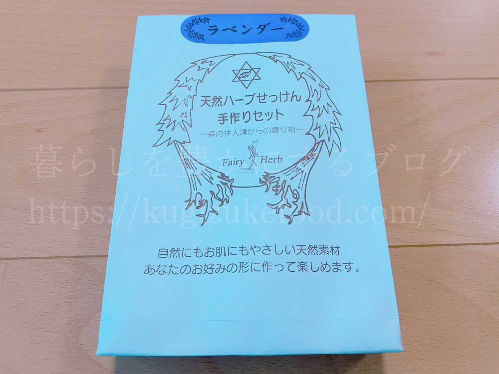 キャリカレのメディカルハーブセラピスト資格取得講座の教材の石けんクラフト作りキット