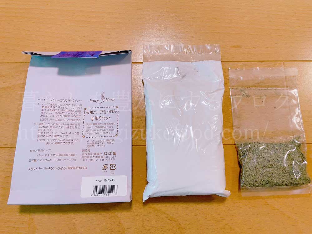 キャリカレのメディカルハーブセラピスト資格取得講座の教材の石けんクラフト作りキット