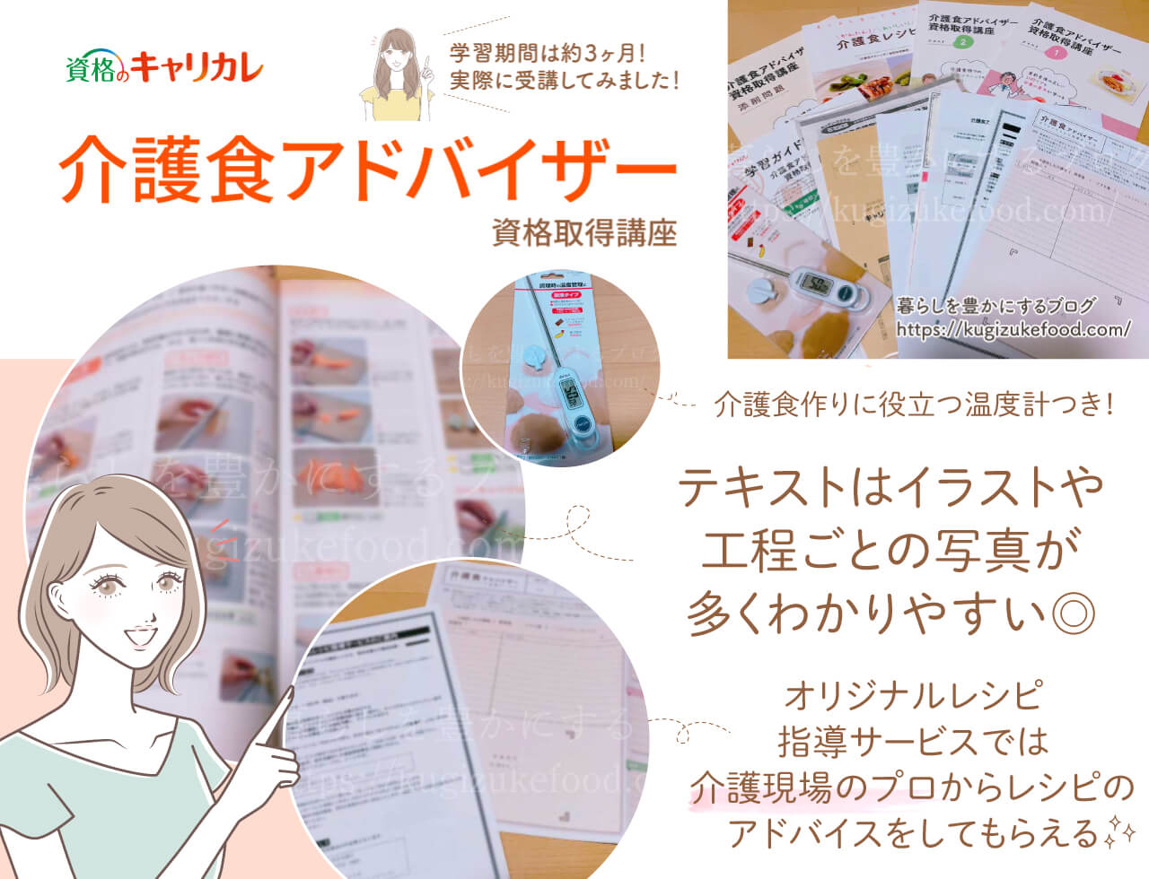 キャリカレの介護食アドバイザー資格取得講座の口コミや評判・テキスト・教材