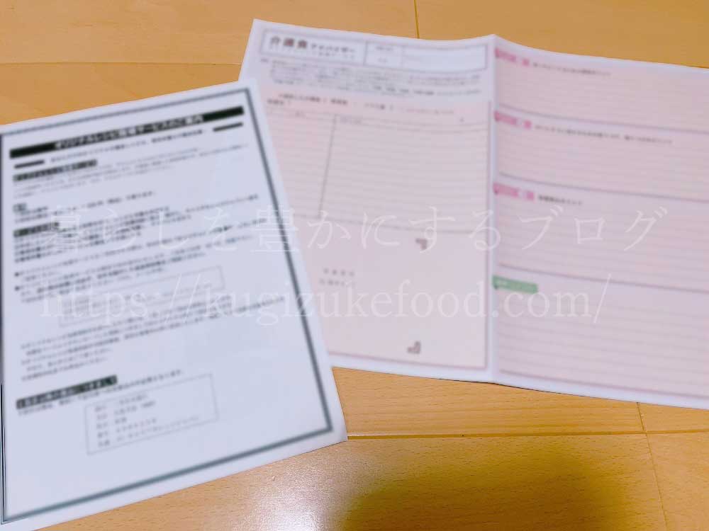 キャリカレの介護食アドバイザー資格取得講座の教材・テキスト