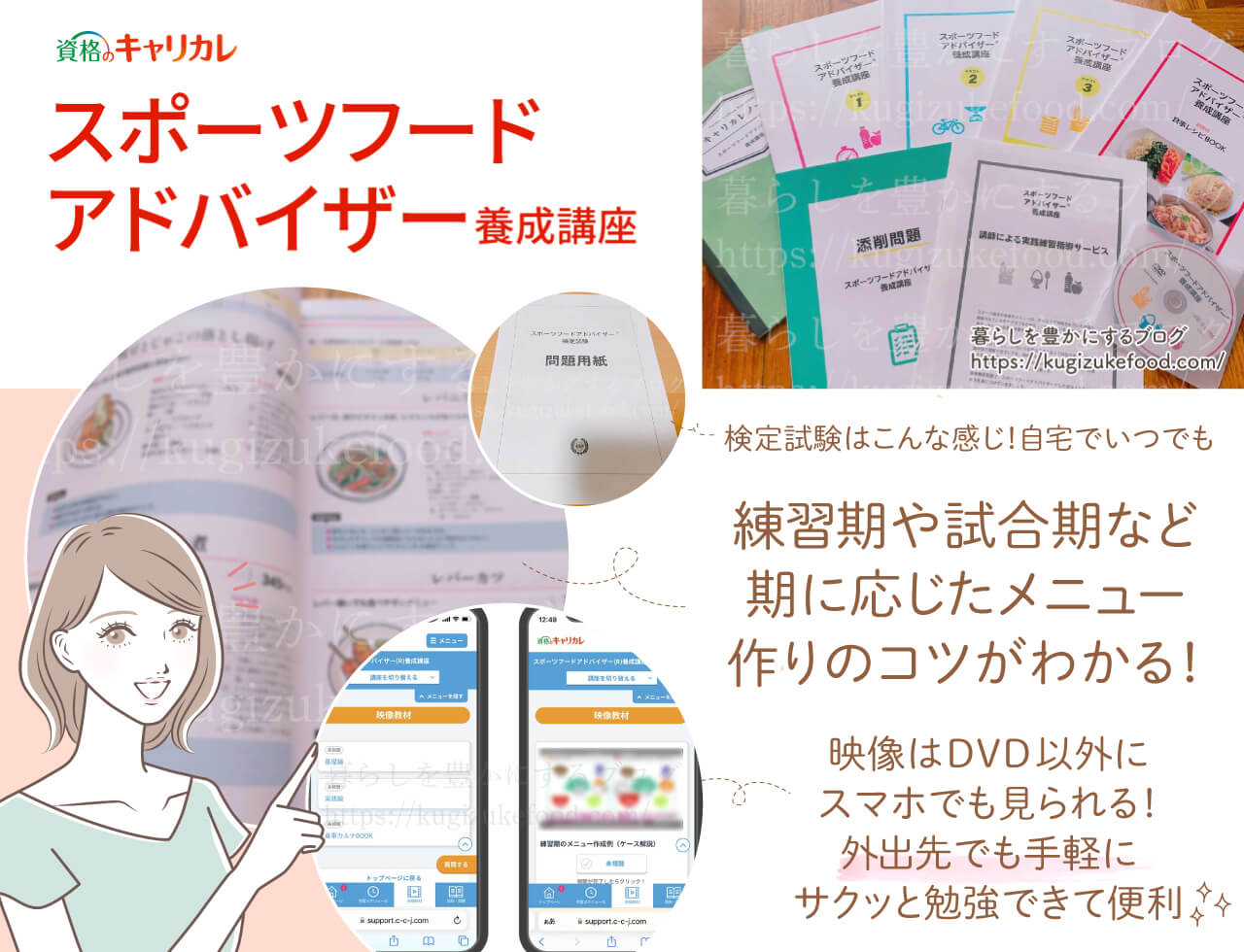 キャリカレのスポーツフードアドバイザー資格講座の口コミや評判とテキスト・教材