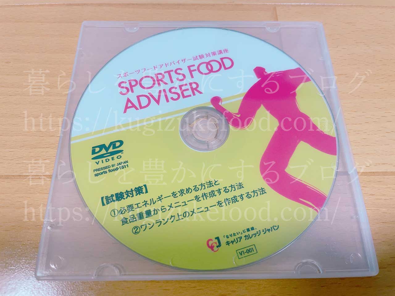 キャリカレのスポーツフードアドバイザー資格講座の試験対策用映像教材