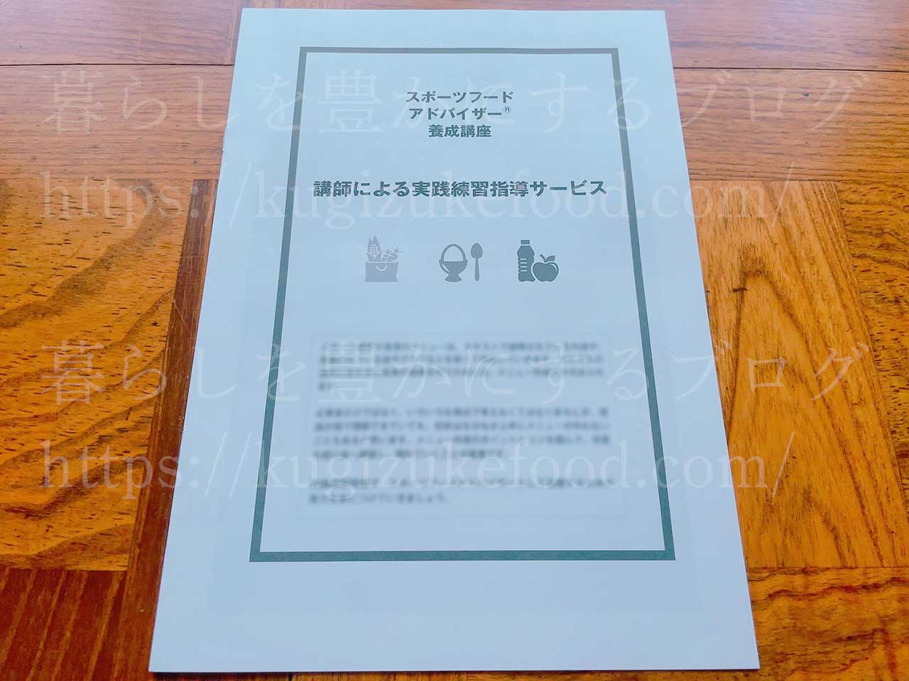キャリカレのスポーツフードアドバイザー資格講座のテキスト・教材