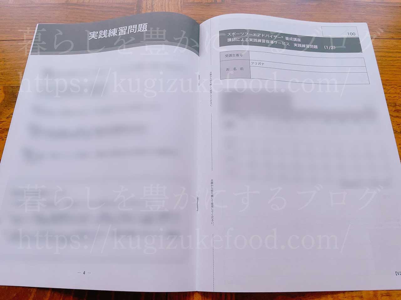 キャリカレのスポーツフードアドバイザー資格講座のテキスト・教材