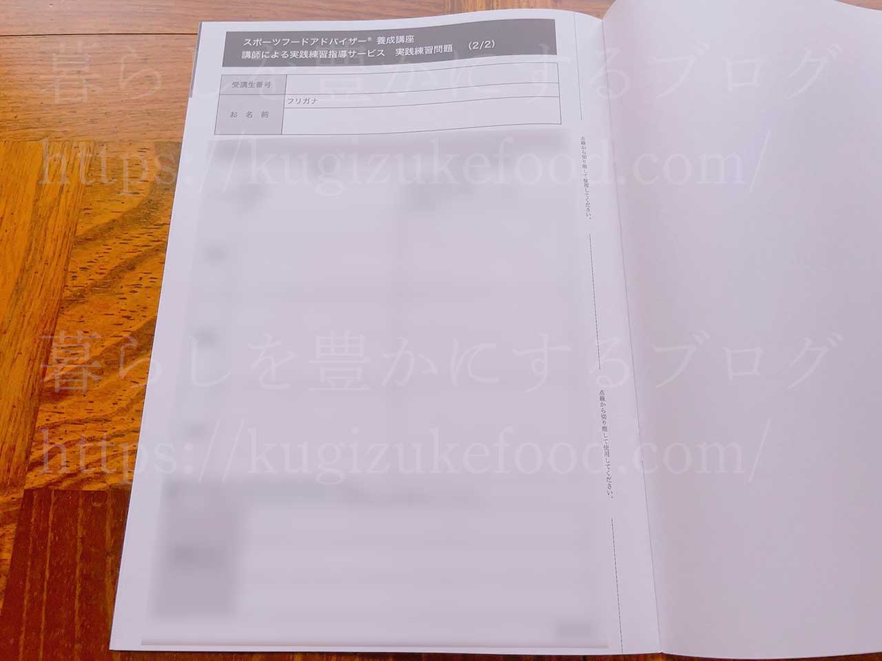 キャリカレのスポーツフードアドバイザー資格講座のテキスト・教材