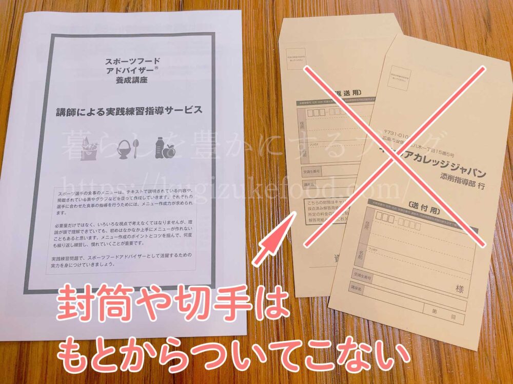 キャリカレのスポーツフードアドバイザー資格講座のテキスト・教材