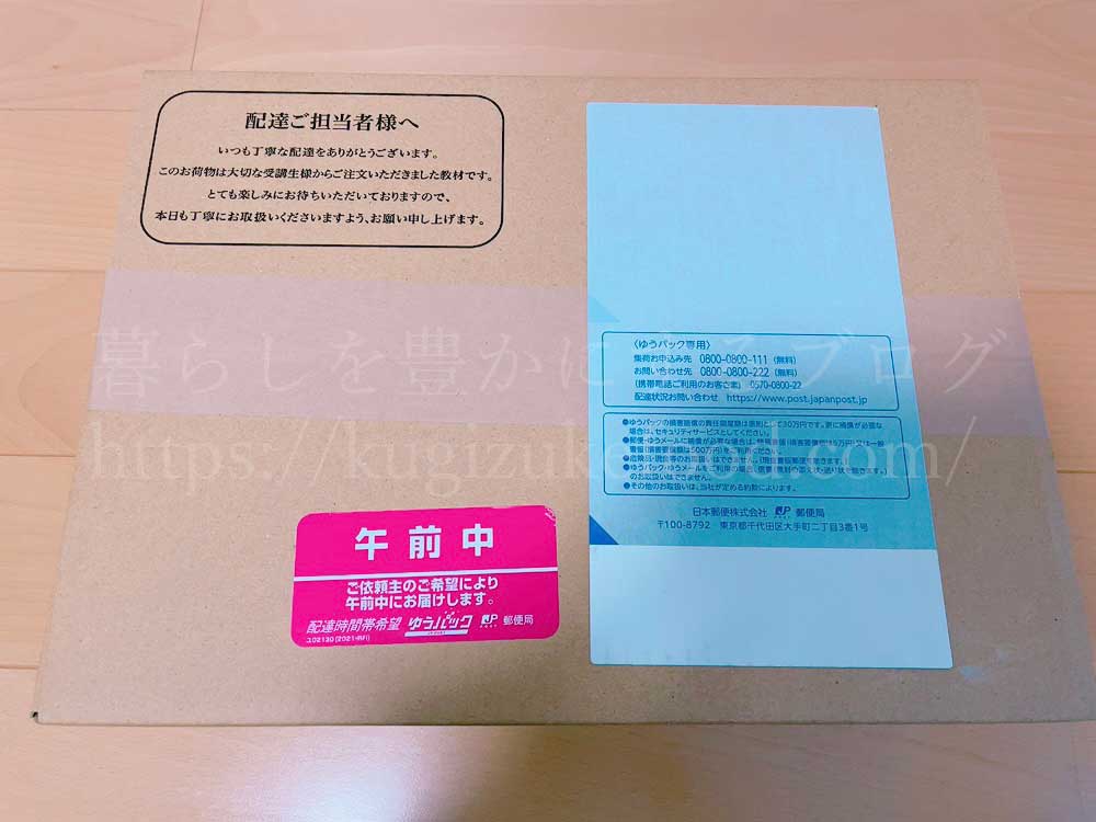 キャリカレの教材・テキストの段ボール
