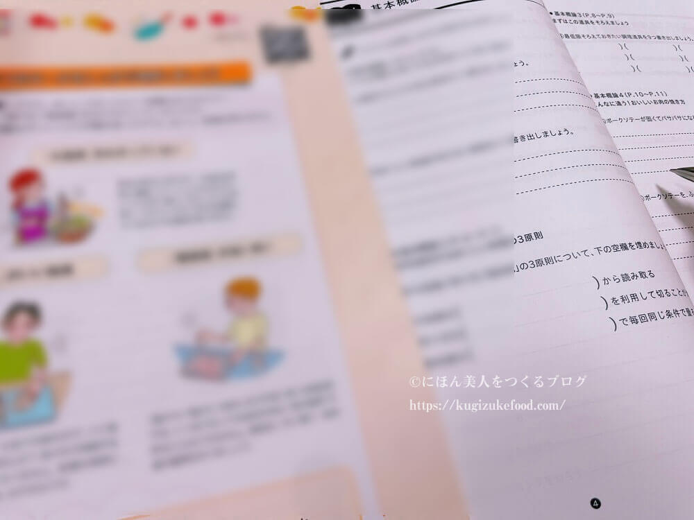 キャリカレの絶対に失敗しない調理実践講座の教材