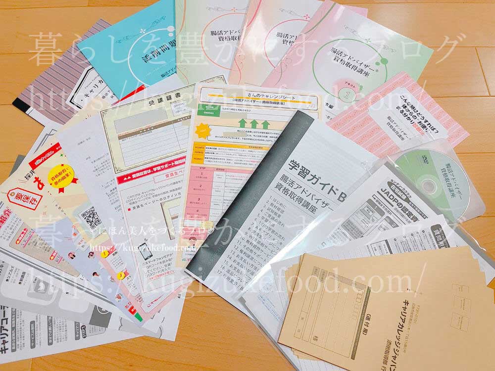 キャリカレの腸活アドバイザー資格講座の教材・テキスト