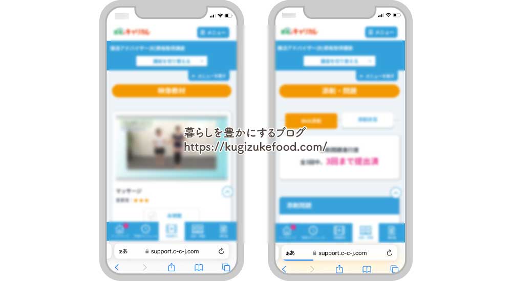 キャリカレ資格講座のWeb学習機能