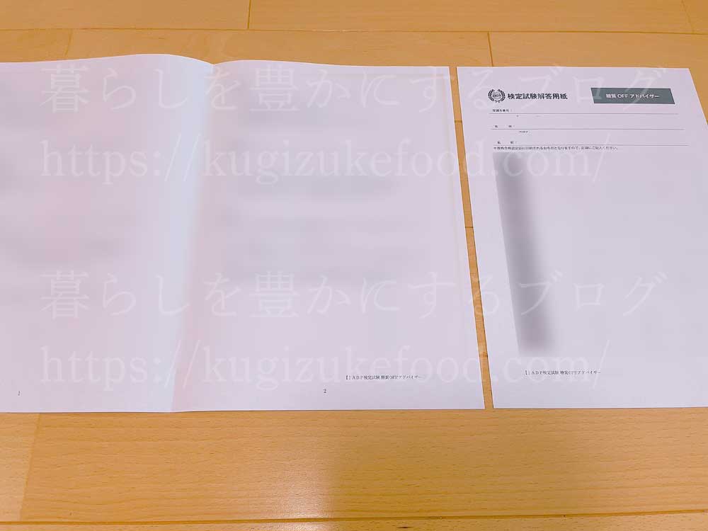 キャリカレの糖質オフアドバイザー資格試験問題用紙と解答用紙