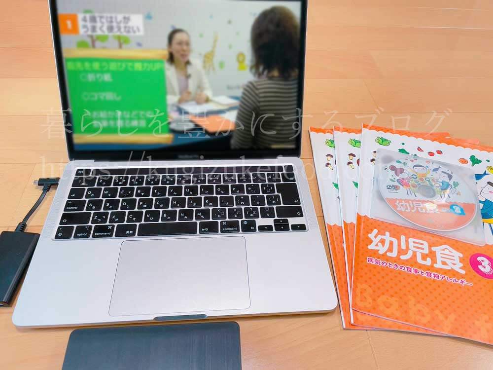 キャリカレの幼児食インストラクター資格取得講座の映像教材DVD