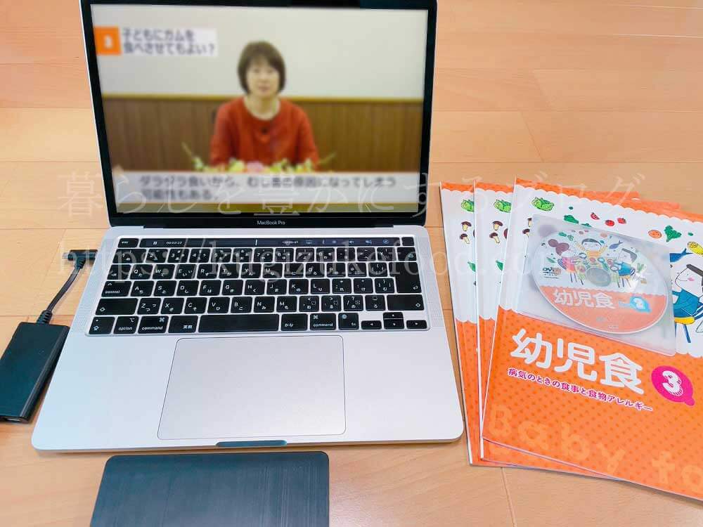 キャリカレの幼児食インストラクター資格取得講座の映像教材DVD