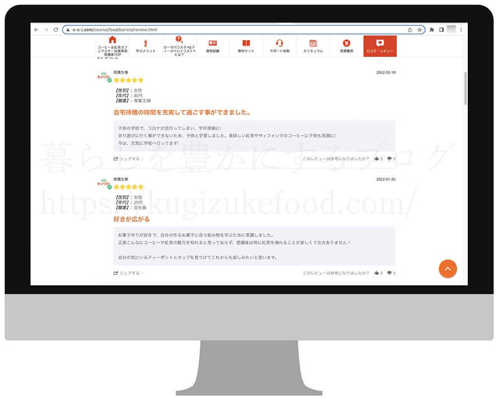 キャリカレの資格講座の口コミ