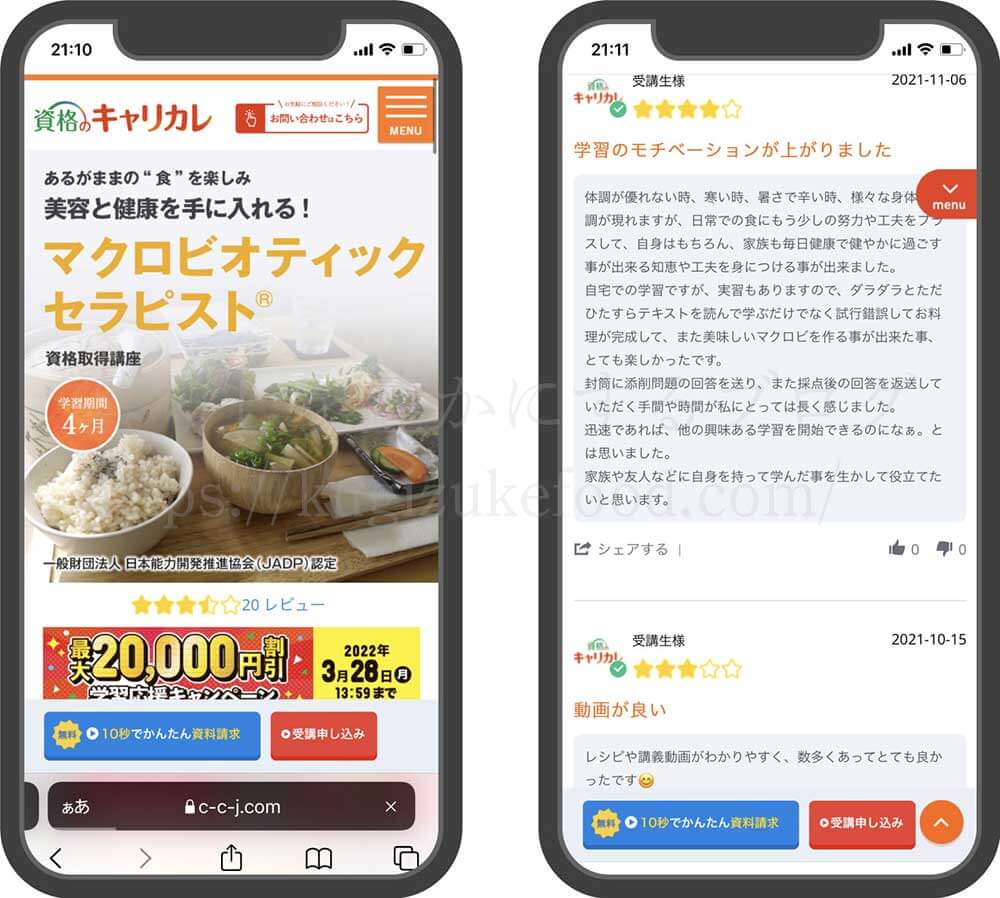 キャリカレのマクロビオティックセラピスト資格取得講座の口コミ