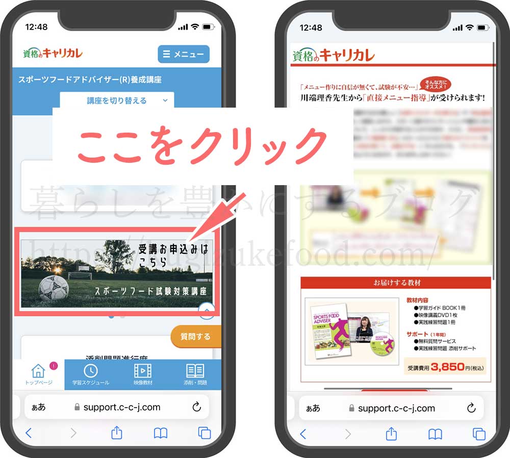 キャリカレのスポーツフードアドバイザー資格取得講座の受講生ページの映像教材