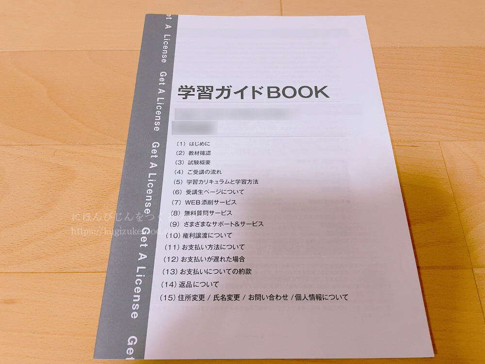 キャリカレの資格講座の学習ガイドブック