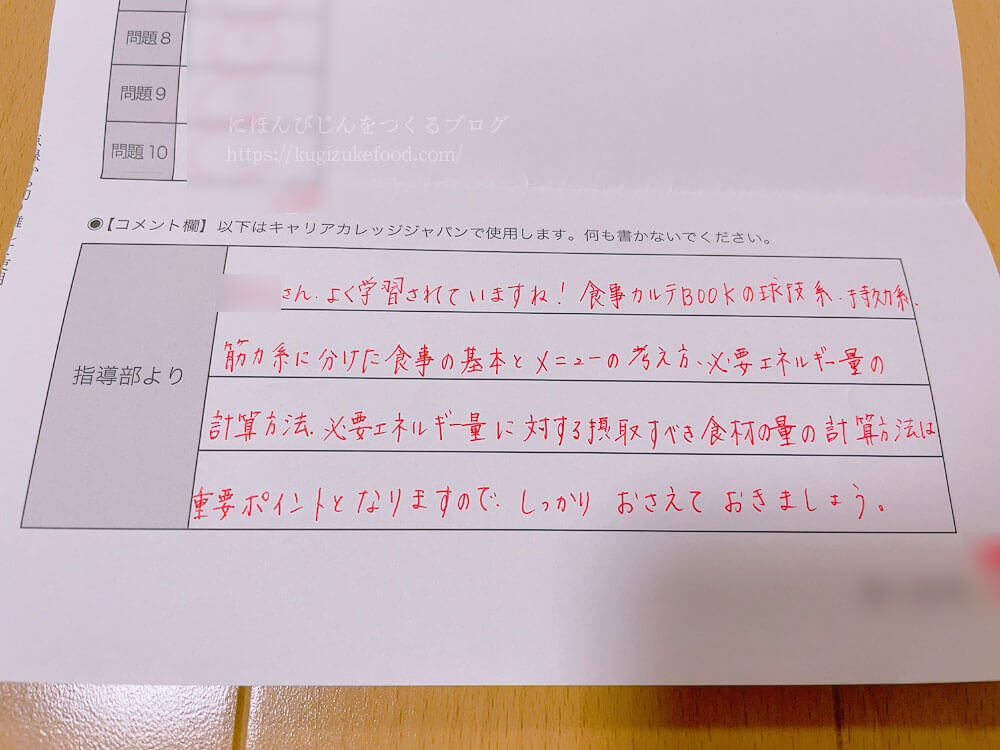 キャリカレの資格講座の添削課題