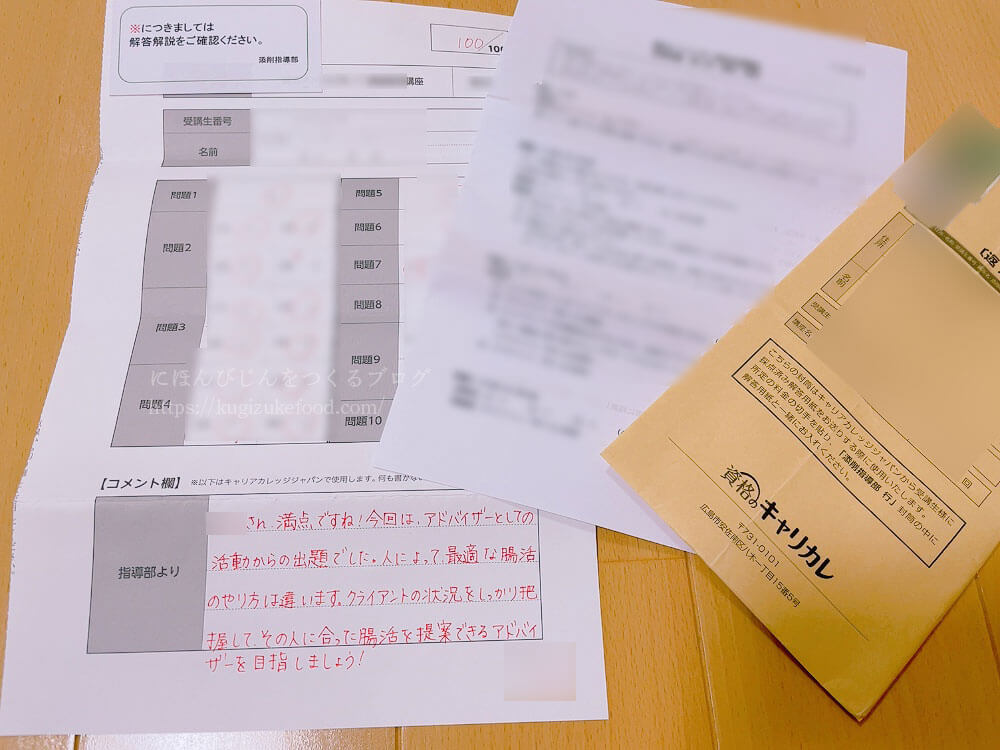 キャリカレの資格講座の添削課題