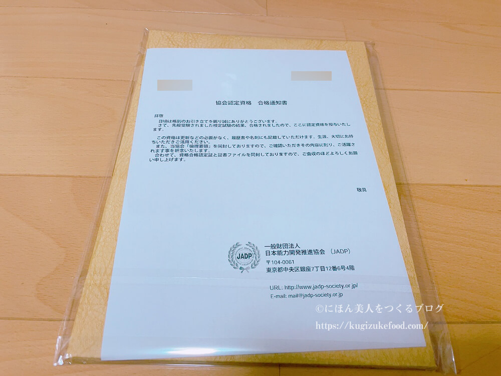 腸活アドバイザー資格認定証