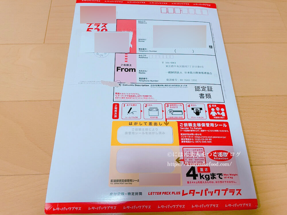 アレルギー対応食アドバイザー資格認定証