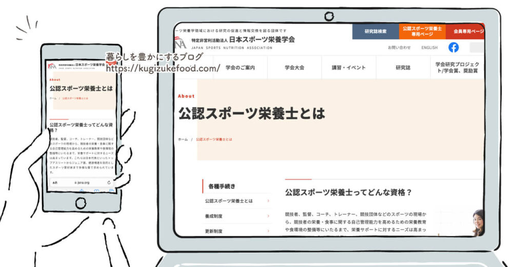 公認スポーツ栄養士