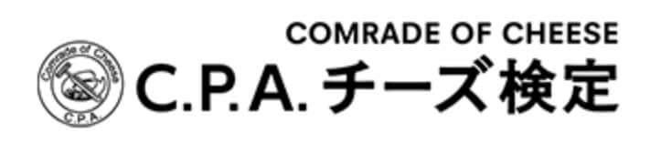 NPO法人チーズプロフェッショナル協会のチーズ検定