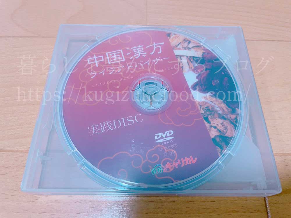 キャリカレの中国漢方ライフアドバイザー資格取得講座のテキスト・教材