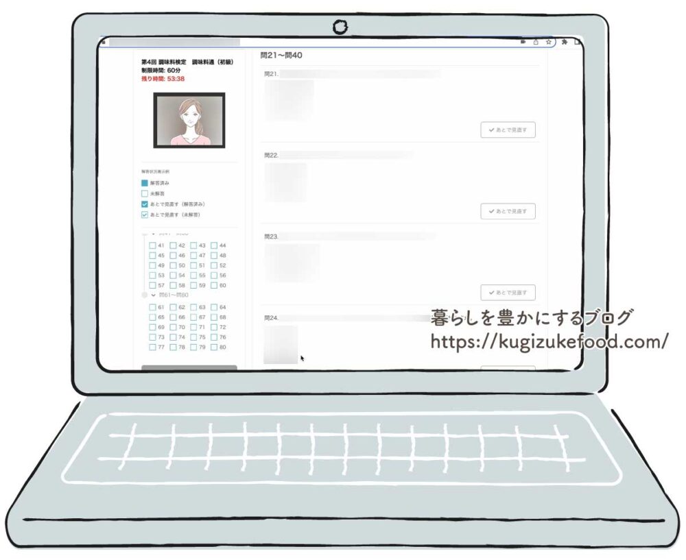 調味料検定試験の画面