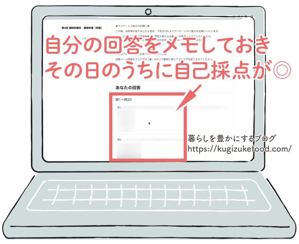 調味料検定試験の画面