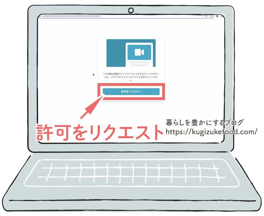 調味料検定試験の画面