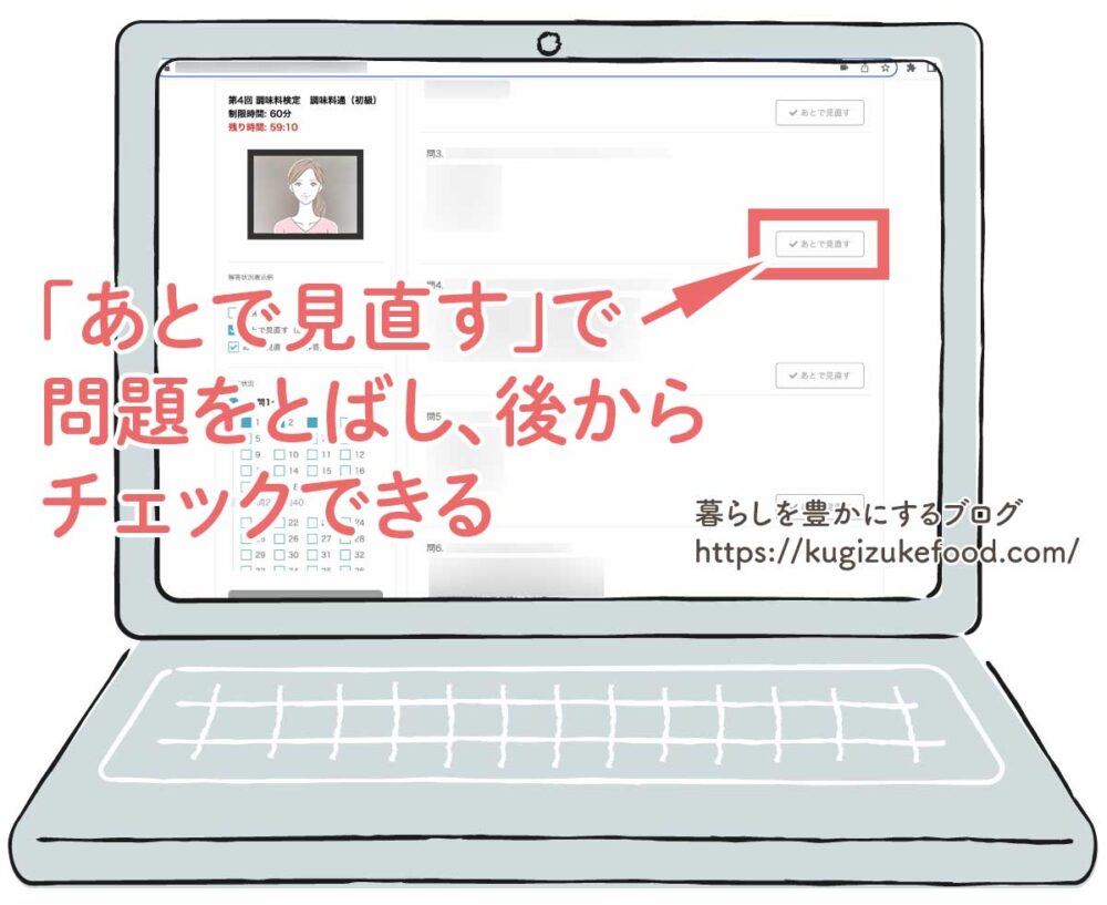 調味料検定試験の画面