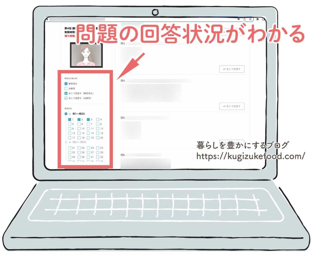 調味料検定試験の画面