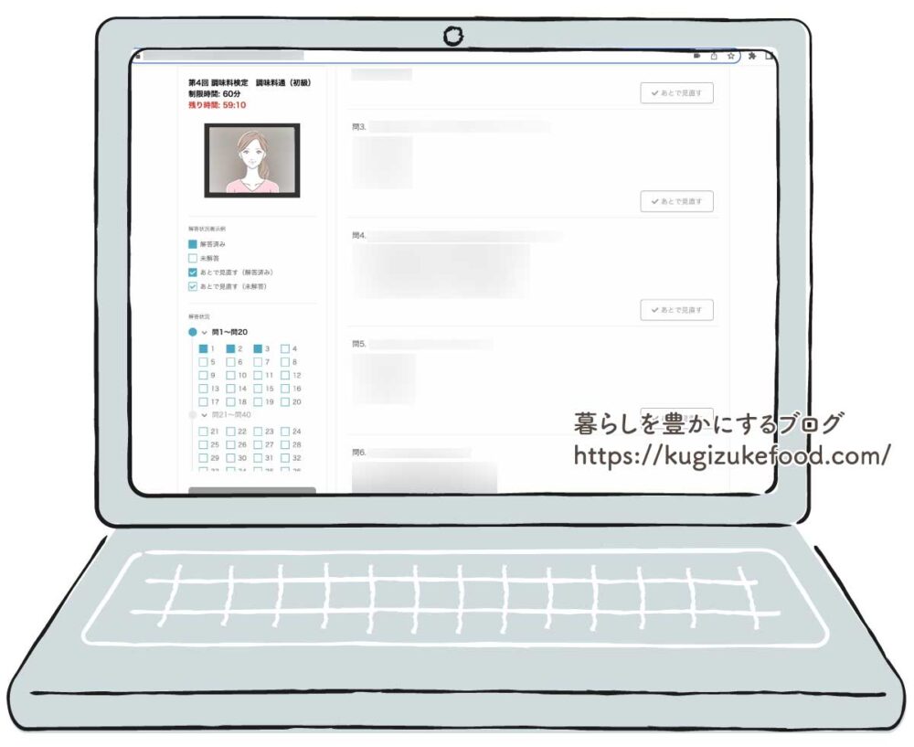 調味料検定試験の画面