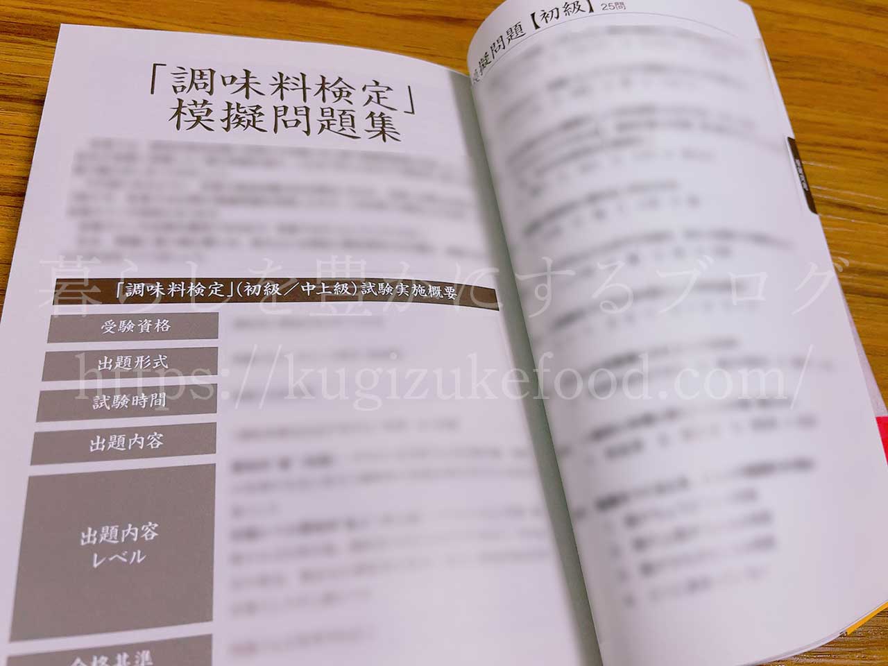 調味料検定試験の独学勉強用テキスト