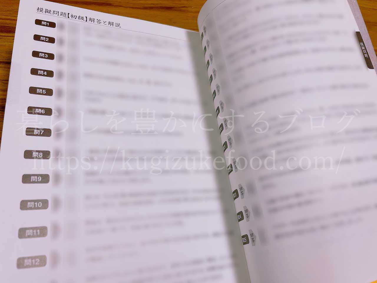 調味料検定試験の独学勉強用テキスト