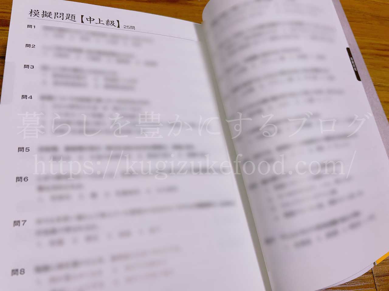 調味料検定試験の独学勉強用テキスト