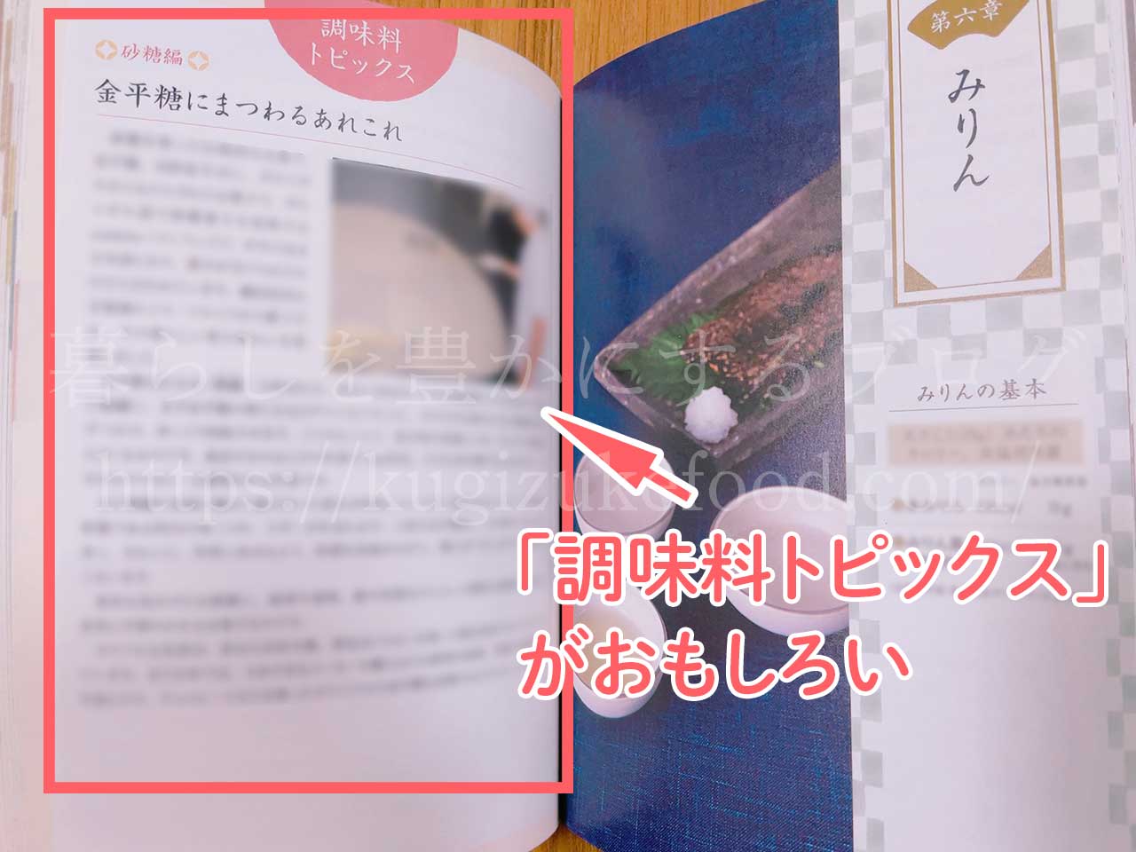 調味料検定試験の独学勉強用テキスト