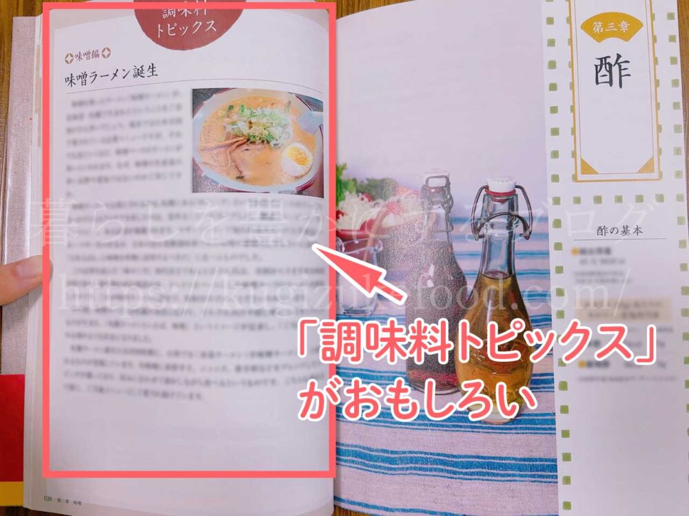 調味料検定試験の独学勉強用テキスト