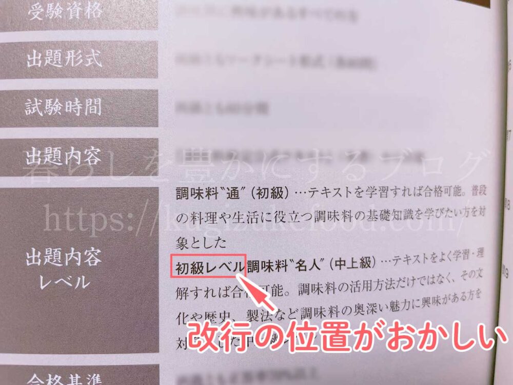 調味料検定試験の独学勉強用テキスト