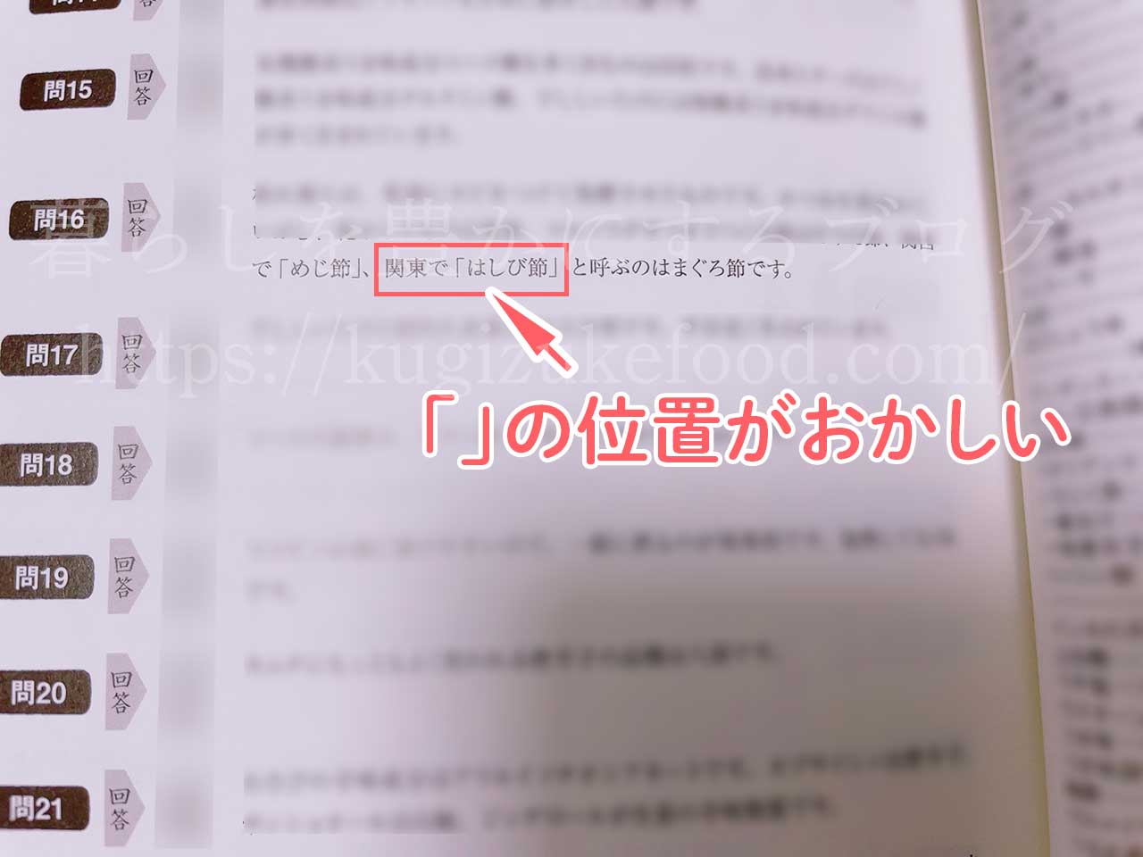 調味料検定試験の独学勉強用テキスト