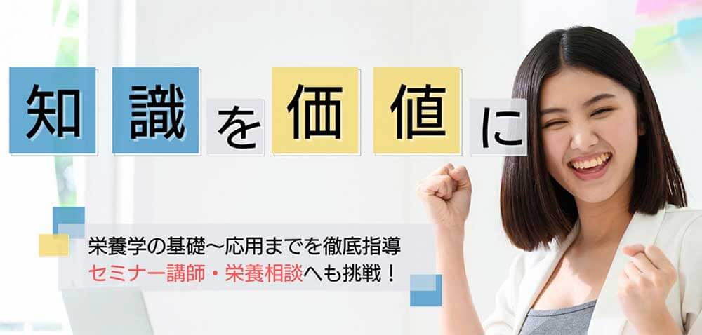 臨床栄養医学協会「臨床栄養医学指導士コース」